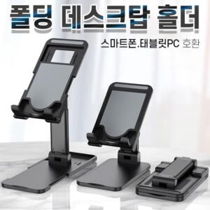 [ANB7] 폴딩데스크탑홀더/스탠드거치대/탁상용거치대/핸드폰거치대/갤럭시S24/아이폰16