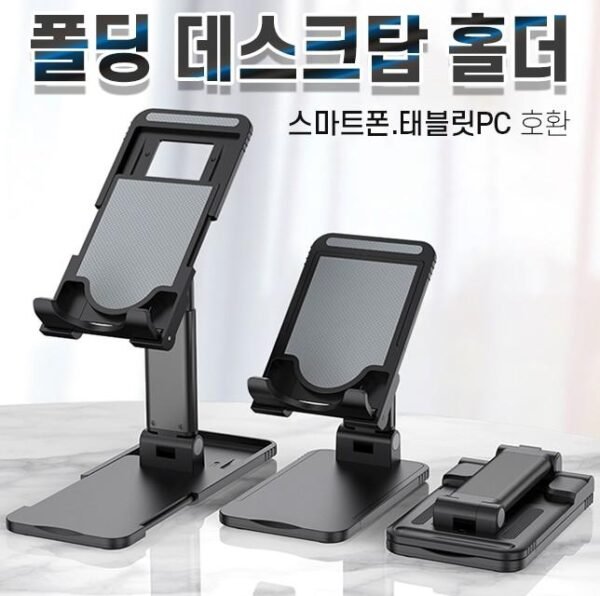 [ANB7] 폴딩데스크탑홀더/스탠드거치대/탁상용거치대/핸드폰거치대/갤럭시S24/아이폰16